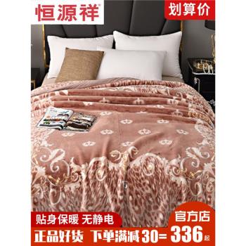 恆源祥家紡拉舍爾天絲絨毛毯秋冬親膚婚慶蓋毯保暖厚實家用加厚毯