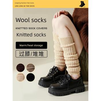 長筒堆堆襪套女羊毛襪冬季護膝粗線針織加厚保暖過膝襪毛線小腿套