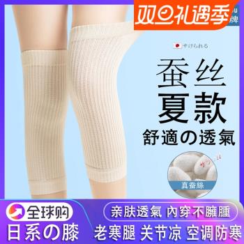 日本蠶絲護膝蓋保暖老寒腿女士關節夏季超薄隱形無痕老人專用護套