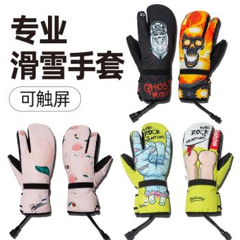 專業滑雪手套燜子男女可觸屏內分指防水耐磨單雙板三指保暖手套