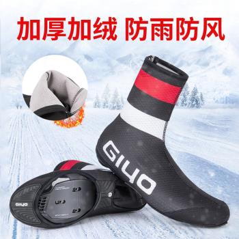 GIYO公路自行摩托車冬季騎行保暖鎖鞋鞋套加厚防寒防水防風耐磨男