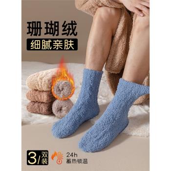 珊瑚絨毛毛襪子男士中筒襪冬季居家加厚加絨保暖睡覺地板襪長筒襪
