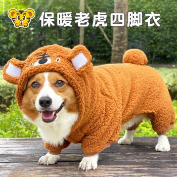 柯基犬專用四腳衣保暖中型小型犬比熊雪納瑞柴犬寵物狗衣服秋冬裝