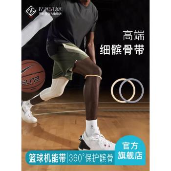百斯銳細髕骨帶機能帶籃球膝力帶膝蓋保護環皮膚膜男橡皮圈護專業