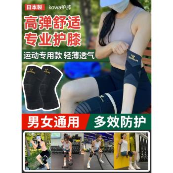 kowa護膝女運動跑步跳繩舞蹈半月板損傷膝蓋關節套籃球男專業護具