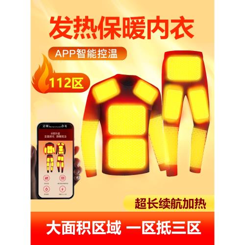 電加熱保暖內衣充電加熱衣服全身發熱衣智能男女冬季防寒加熱褲子