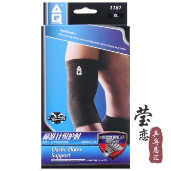 AQ1181 11813標準型針織護肘運動護具男女保暖關節籃球乒乓羽毛球