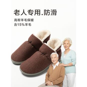 老人羊毛高幫保暖棉拖鞋全包跟冬季軟底加絨男女居家用防滑中老年