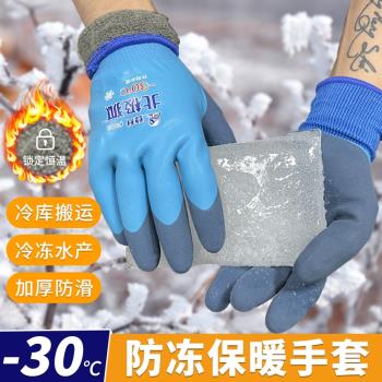登升手套冷庫專用防凍防水冬季保暖手套水產加絨加厚耐磨工作勞保