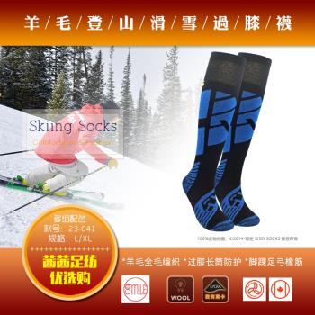 專業美利奴羊毛登山滑雪過膝長襪 冬季戶外全毛加厚保暖長筒襪子