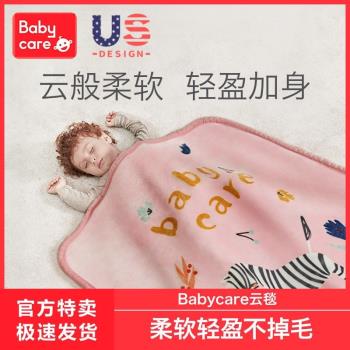BABYCARE嬰兒云毯 寶寶蓋毯雙層加厚冬季保暖 幼兒園嬰兒毛毯被子