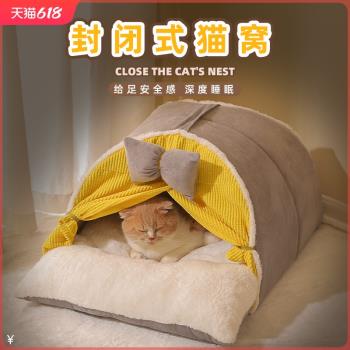 貓窩冬季保暖加厚幼貓睡覺帳篷狗窩封閉式貓房子四季通用寵物用品