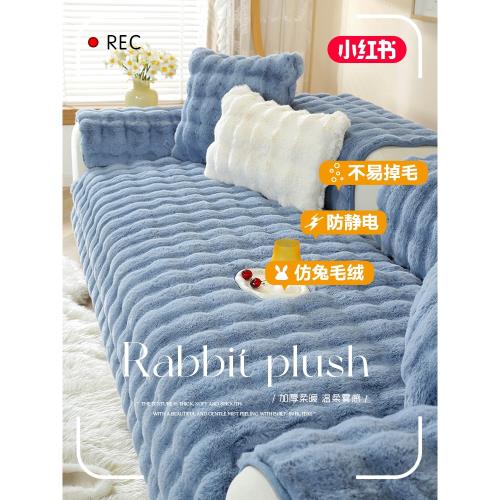 2折兔毛絨沙發墊奶油風高級感沙發巾扶手蓋巾柔軟沙發蓋毯ins風