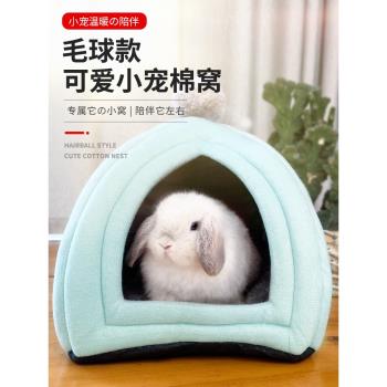 兔子專用窩冬天兔兔豚鼠龍貓過冬保暖睡窩專用窩棉窩用品保暖窩