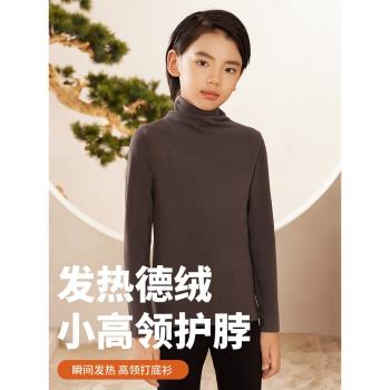 高領自發熱德絨男孩內穿保暖秋衣