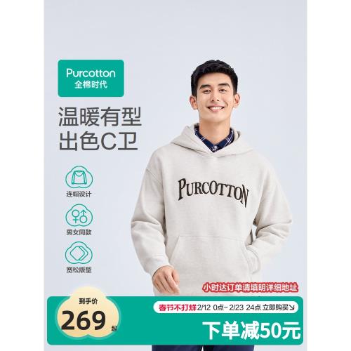 全棉時代冬季抓絨連帽外穿衛衣