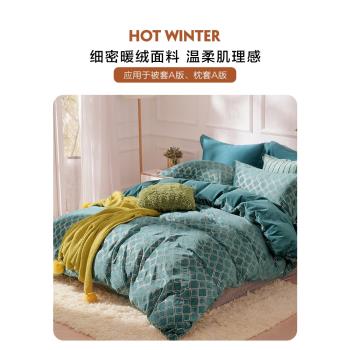 水星家紡牛奶絨四件套家用暖絨套件冬季加厚保暖床單被套床上用品