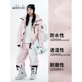 oddivski滑雪服女套裝專業單雙板防風防水保暖滑雪上衣褲全套裝備