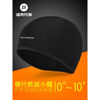 春秋冬騎行帽男防風小帽保暖公路山地自行車單車頭套頭盔騎行裝備