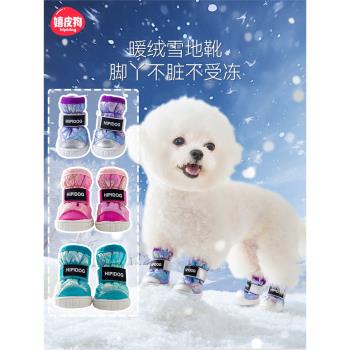 狗狗鞋子冬季加厚保暖棉鞋寵物外出防臟泰迪比熊小型犬防水防掉