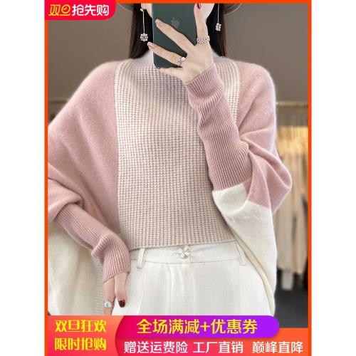 寬松慵懶風半高領拼色100%純羊毛衫女蝙蝠袖羊絨拼接毛衣斗篷罩衫
