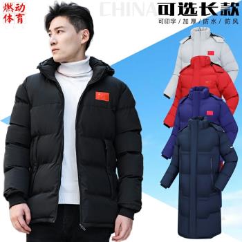 中國國家隊短款男體育生羽絨服