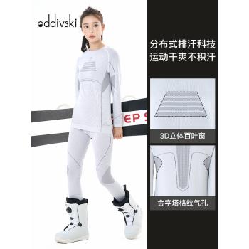 oddivski滑雪速干衣女保暖壓縮衣戶外排汗透氣一體織運動內衣套裝