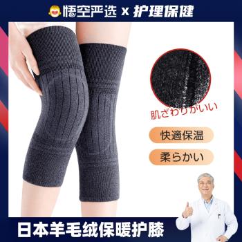 日本羊毛絨護膝蓋護套秋冬男女士關節保暖長款老人老寒腿防寒神器