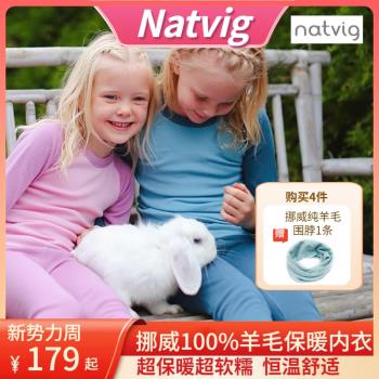 挪威Natvig羊毛兒童耐磨保暖內衣