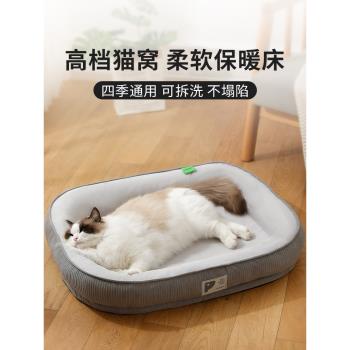高檔貓窩四季通用可拆洗貓咪睡覺用睡墊冬季保暖貓床網紅寵物墊子