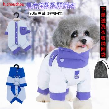 丑丑寵物狗狗冬季保暖狗狗衣服羽絨褲小型犬加厚護肚子羽絨衣