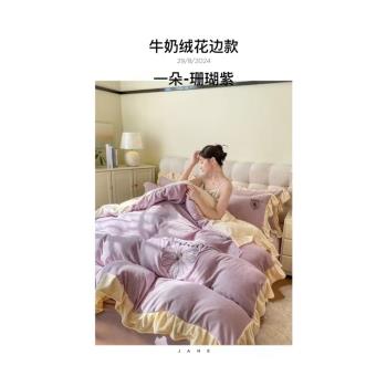 冬季牛奶絨純色四件套仙女珊瑚絨加厚荷葉邊被套魔法絨防靜電保暖