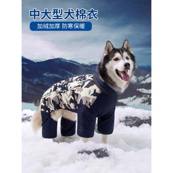 寵物狗棉衣加絨冬季加厚保暖大狗衣服可牽引防雨水雪棉服中大型犬
