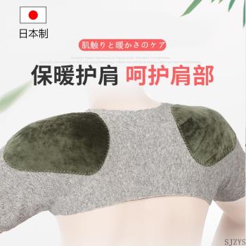 日本冬季加絨空調月子護肩保暖防寒睡覺中老年護肩男女膀坎肩頸椎