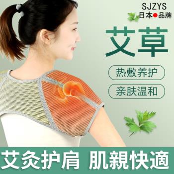 日本夏季艾草護肩頸椎坎肩女士保暖睡覺肩膀男士空調肩周護頸肩炎