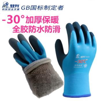 登升手套303防寒保暖防水全膠耐磨防滑防油加絨防水勞保冬季手套