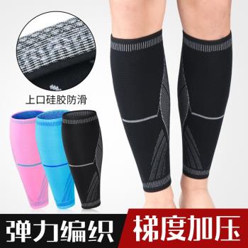 運動跑步護具男馬拉松護小腿套足籃球壓縮襪套女裝備保暖透氣護腿