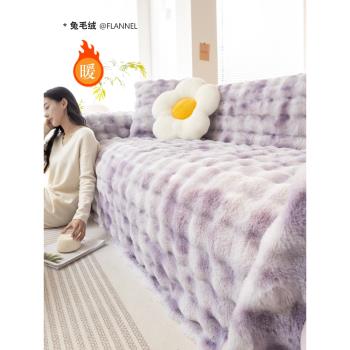 冬季款保暖沙發巾兔毛絨加厚座墊套罩可鋪可蓋防靜電全包蓋布毯子