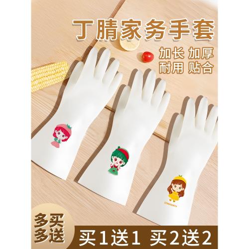 洗碗手套女丁腈橡膠家務刷碗冬季加厚廚房耐用洗衣服防水打掃衛生