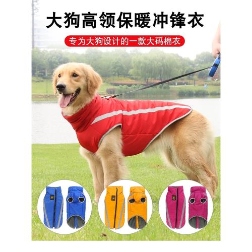 秋冬季狗棉衣寵物服飾反光中大型犬大狗戶外沖鋒衣金毛加厚保暖衣