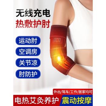 電加熱護肘關節套袖理療艾灸熱敷手肘疼痛保暖手臂按摩網球胳膊肘