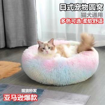 亞馬遜爆款日式寵物圓窩貓咪狗狗通用保暖墊子狗窩狗床柔軟舒適