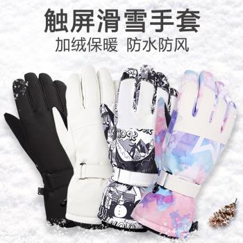 專業滑雪手套可觸屏男防水女冬季單雙板成人登山騎行防寒保暖手套
