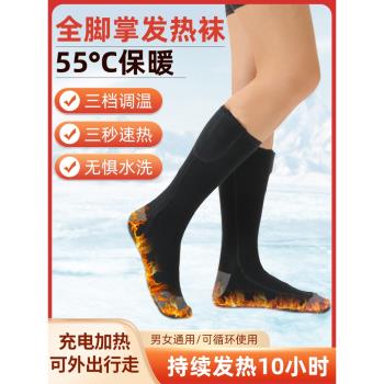 充電加熱襪子中筒發熱襪子女冬天睡覺被窩戶外可行走腳冷保暖神器