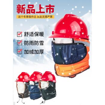 安全帽內膽冬季保暖內襯工地防寒皮頭套環衛帽套冬天冷凍倉庫專用