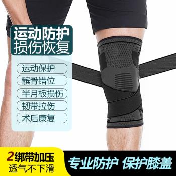 半月板護膝運動男女跑步籃球舞蹈膝蓋疼痛神器關節保暖保護套防滑