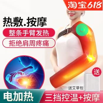 電加熱胳膊肘關節疼手臂保暖護肩膀酸痛發熱理療艾灸熱敷按摩神器