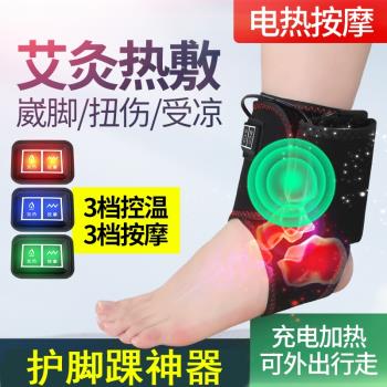 電加熱護腳踝熱敷神器保暖艾灸腳腕踝關節康復理療按摩器足裸護套