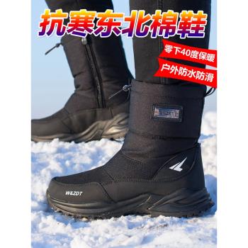雪地靴男款冬季零下40度防寒保暖高幫加絨加厚防水防滑東北大棉鞋