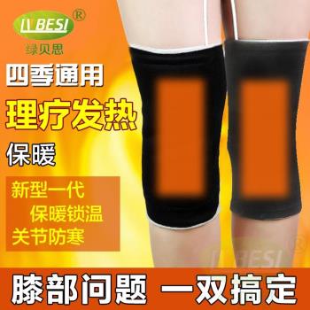 綠貝思碳纖維遠紅外發熱護膝保暖中老年防寒理療關節居家膝蓋保健